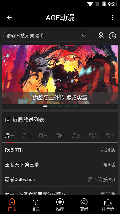 AGE动漫app校园日常片段画面